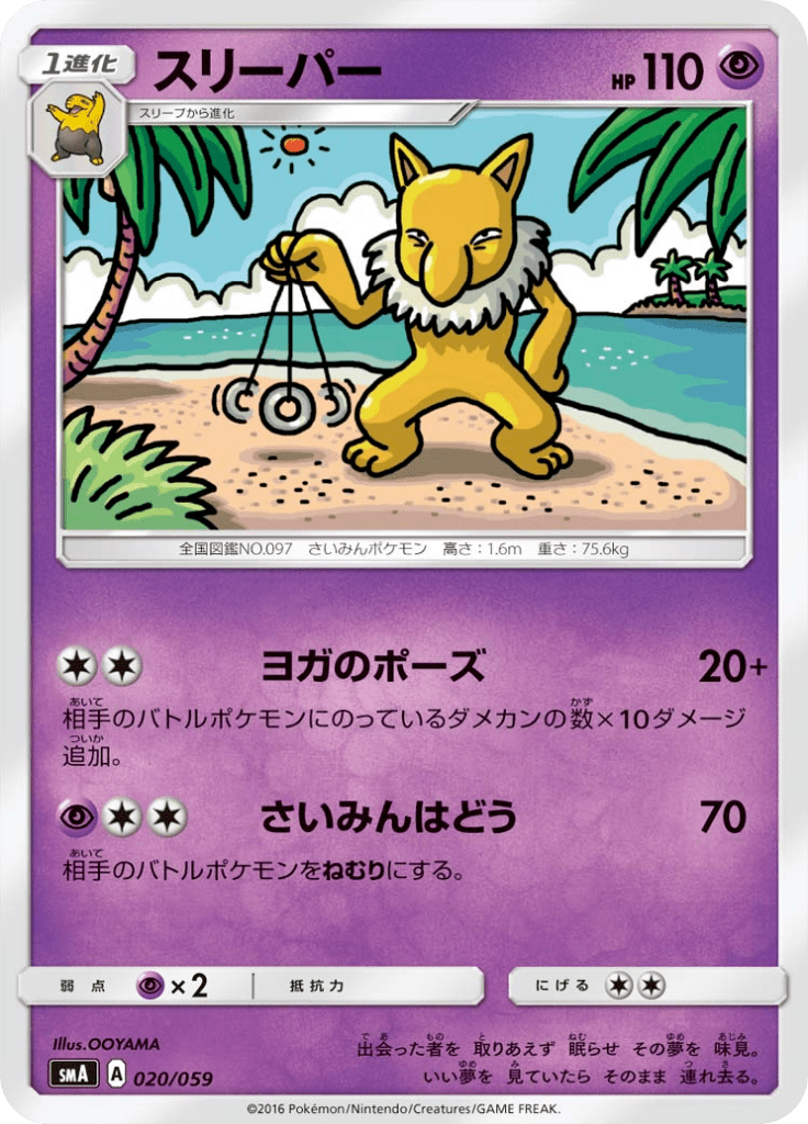 スリーパー スターターセット Sma Limitless