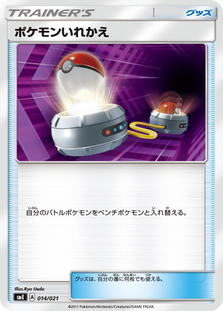 ポケモンいれかえ スターターセット伝説 ソルガレオgx ルナアーラgx Sme 14 Limitless