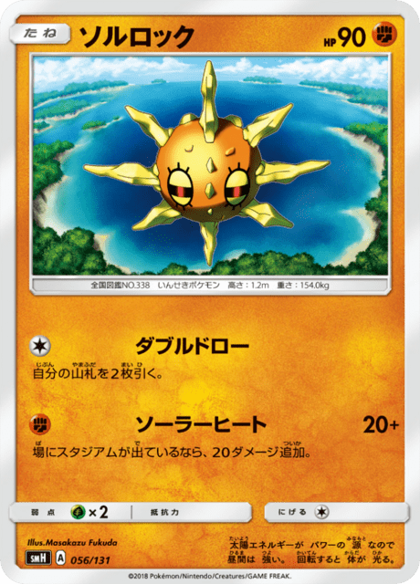 ソルロック Gx Starter Decks Smh 56 Limitless