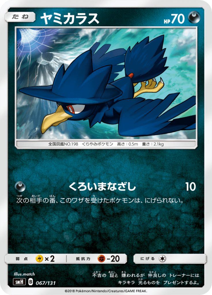 ヤミカラス Gxスタートデッキ Smh 67 Limitless ヤミカラス Gxスタートデッキ Smh 67 Limitless