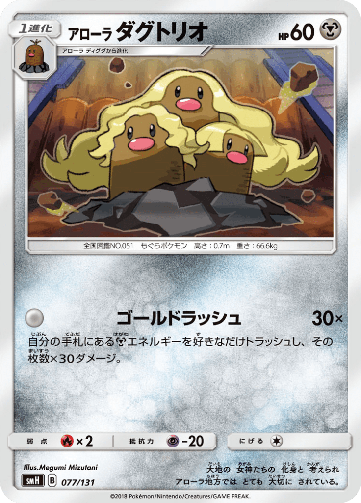 アローラダグトリオ Gxスタートデッキ Smh 77 Limitless