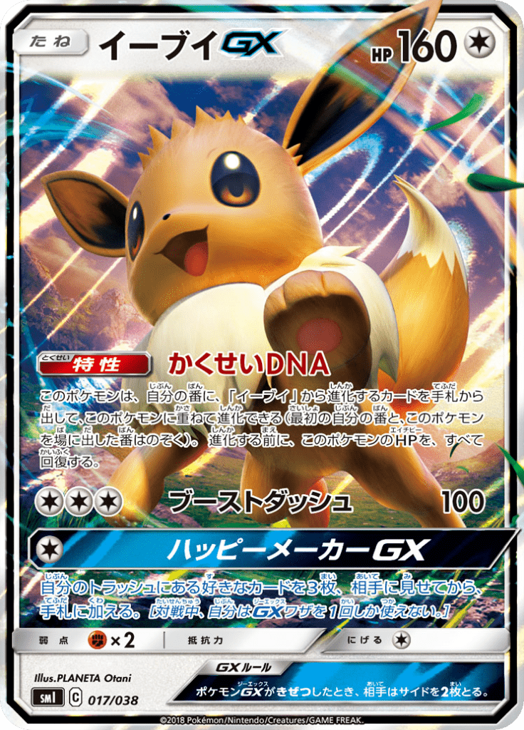 イーブイgx スターターセット 炎のブースターgx 水のシャワーズgx 雷のサンダースgx Smi 17 Limitless