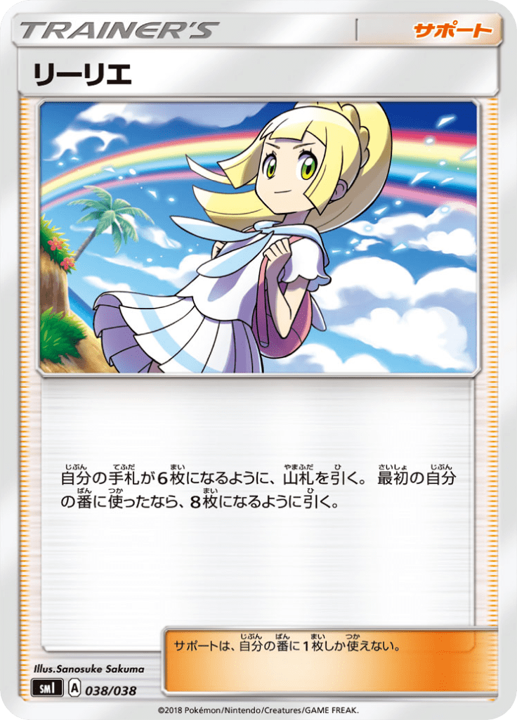 リーリエ スターターセット 炎のブースターgx 水のシャワーズgx 雷のサンダースgx Smi 38 Limitless