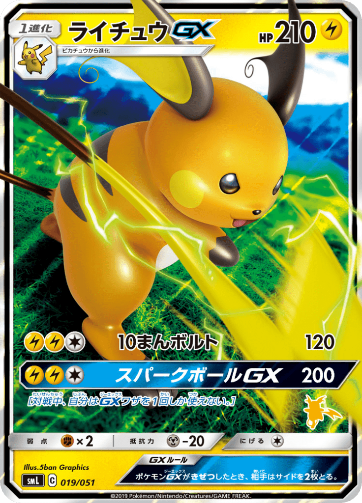 ライチュウgx ファミリーポケモンカードゲーム Sml 19 Limitless