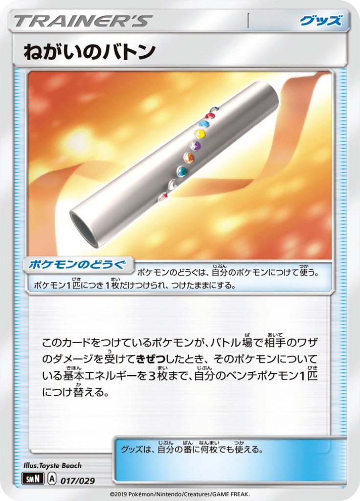 ねがいのバトン デッキビルドbox Team Gx Smn 17 Limitless