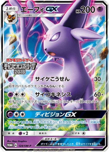 エーフィgx Sun And Moon Promotional Cards Smp 124 Limitless