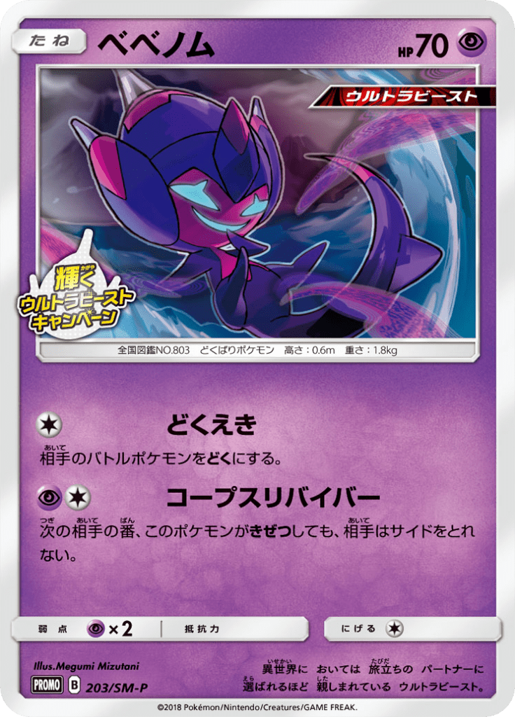 ベベノム Smプロモカード 3 Limitless