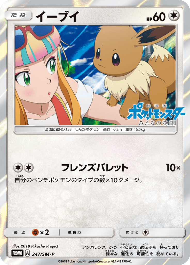 イーブイ Smプロモカード 247 Limitless
