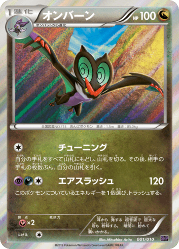 Xy Break進化パック オンバーンbreak Snpo Limitless