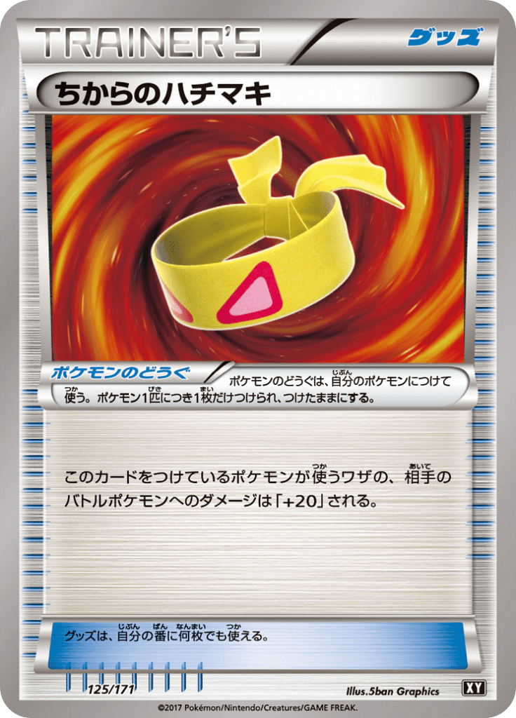 ちからのハチマキ ハイクラスパック The Best Of Xy Xy 125 Limitless