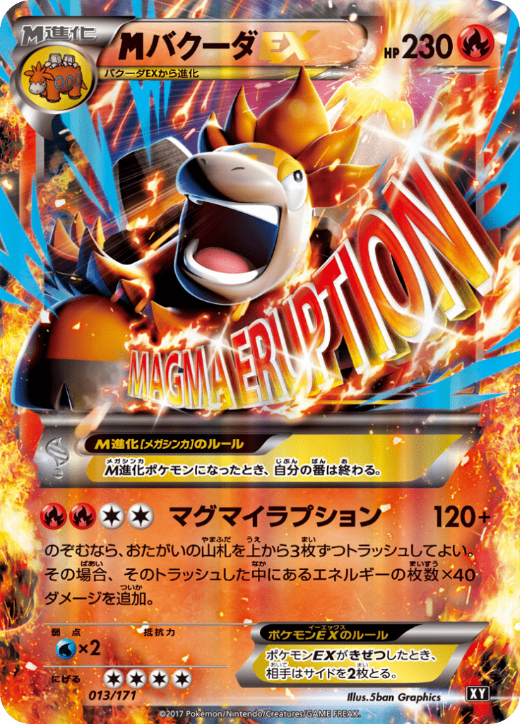 バクーダex ハイクラスパック The Best Of Xy Xy 13 Limitless