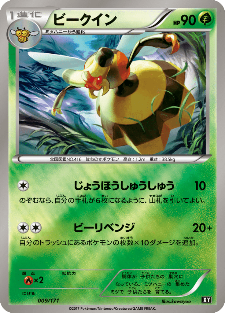 ビークイン ハイクラスパック The Best Of Xy Xy 9r Limitless