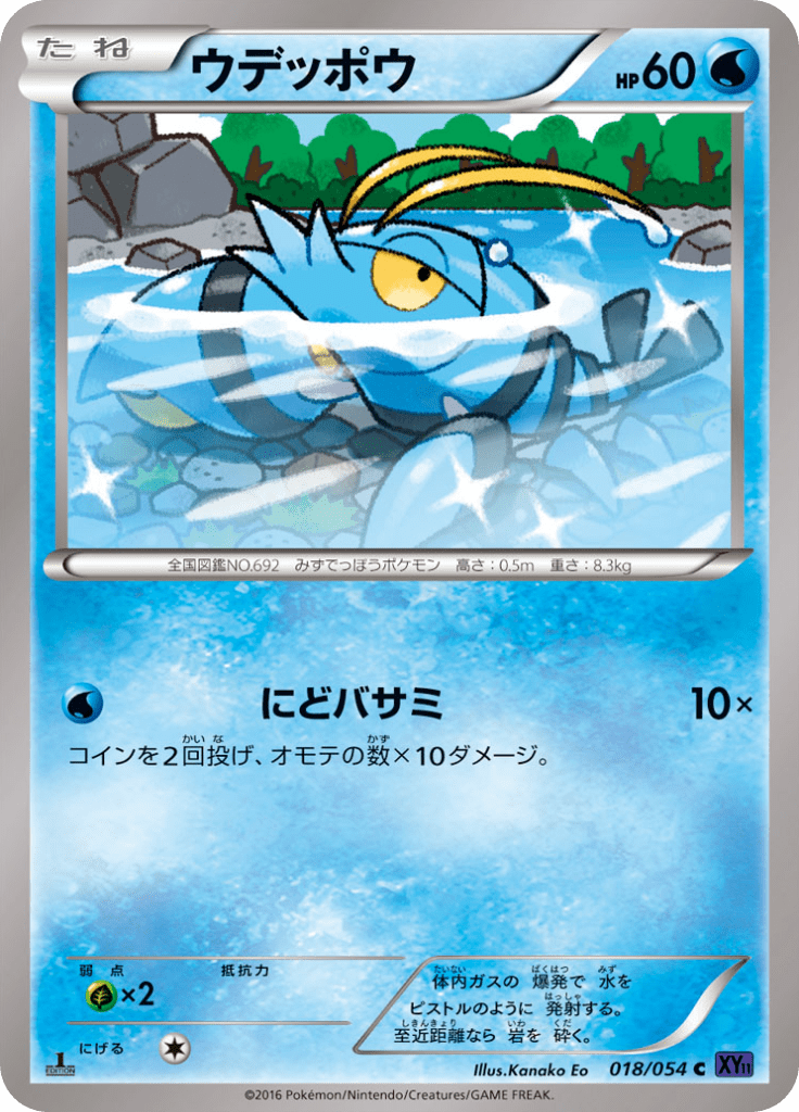 ウデッポウ Xy Break 拡張パック 爆熱の闘士 Xy11b 18 Limitless