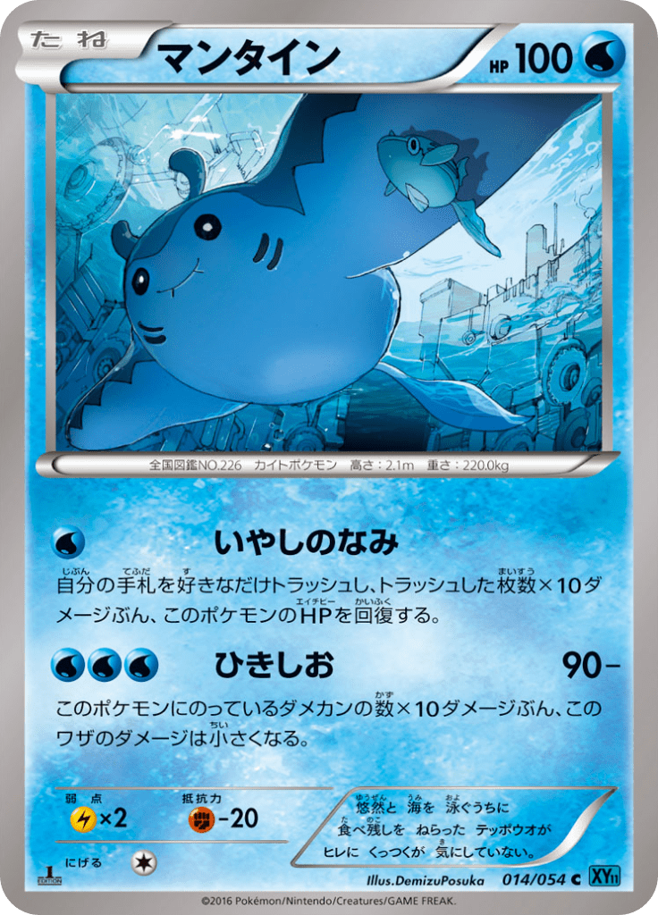 マンタイン Xy Break 拡張パック 冷酷の反逆者 Xy11r 14 Limitless