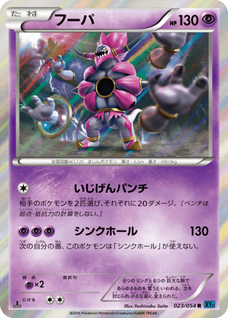フーパ Cruel Traitor Xy11r 23 Limitless