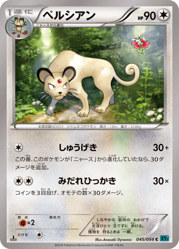 ペルシアン Xy Break 拡張パック 冷酷の反逆者 Xy11r 45 Limitless