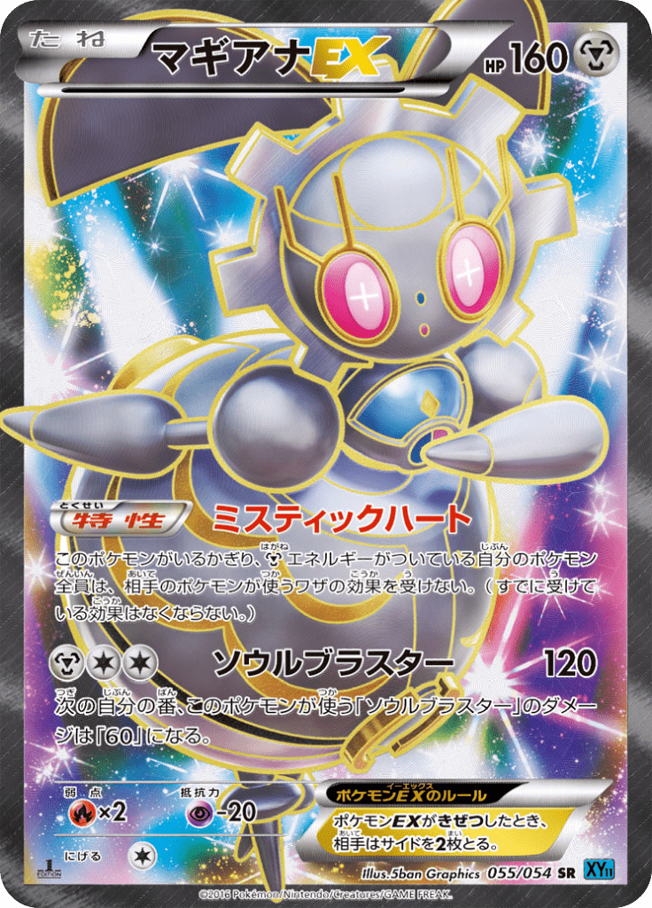 マギアナex Xy Break 拡張パック 冷酷の反逆者 Xy11r 55 Limitless