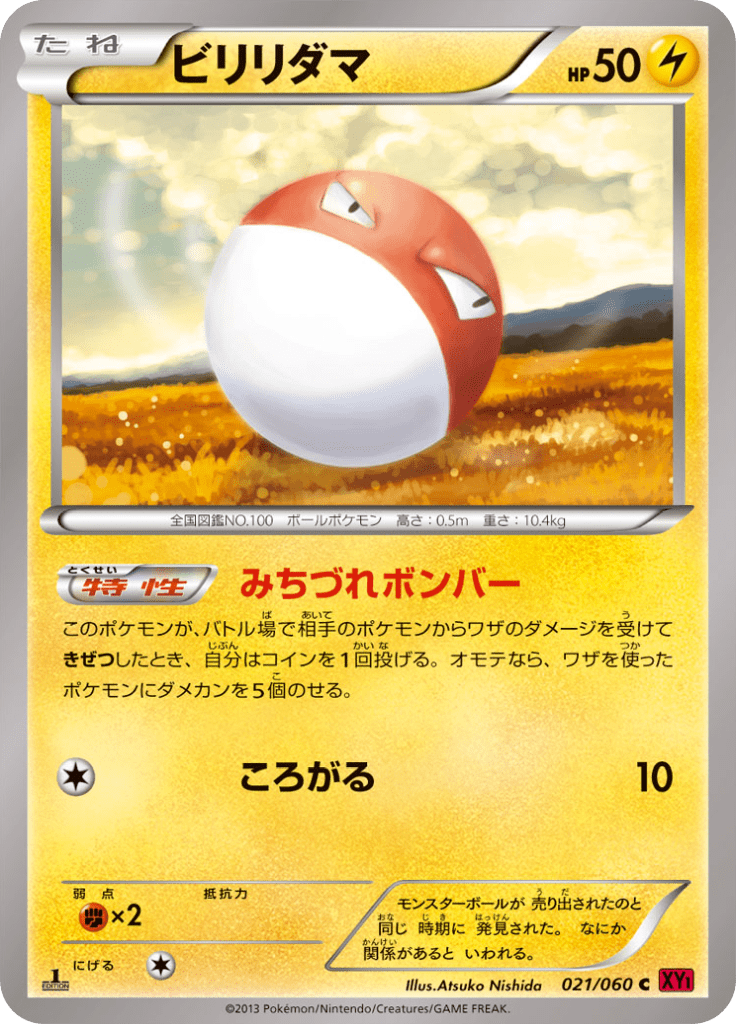 ビリリダマ Xy 拡張パック コレクションy Xy1y 21 Limitless