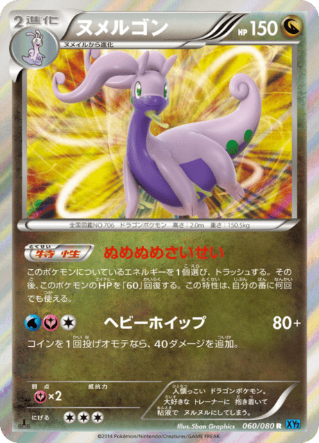 ヌメルゴン Wild Blaze Xy2 60 Limitless
