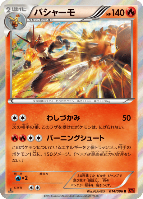 バシャーモ Rising Fist Xy3 14 Limitless