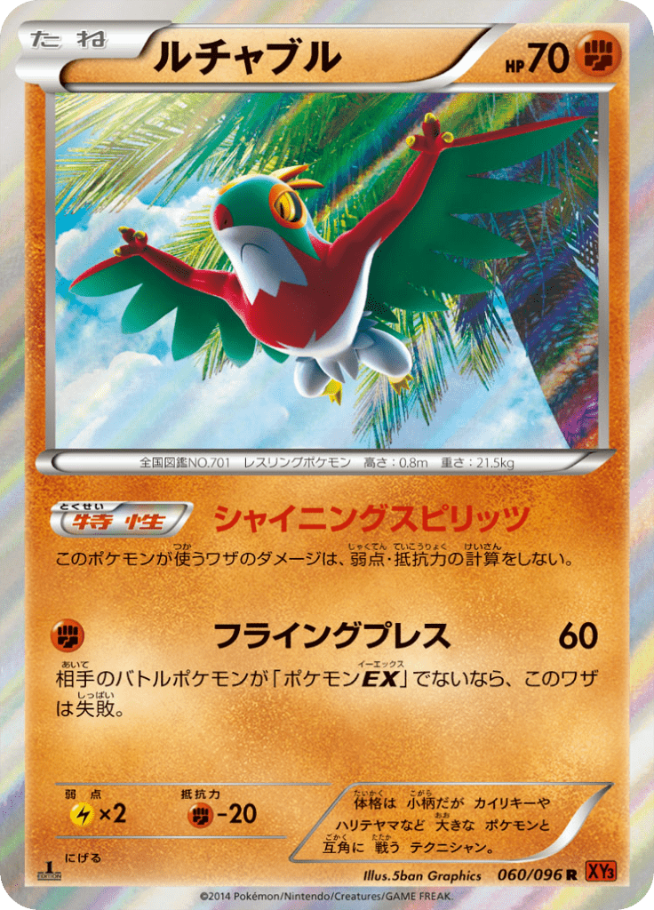 ルチャブル Xy 拡張パック ライジングフィスト Xy3 60 Limitless