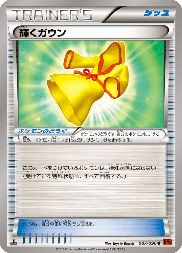 輝くガウン Xy 拡張パック ライジングフィスト Xy3 87 Limitless