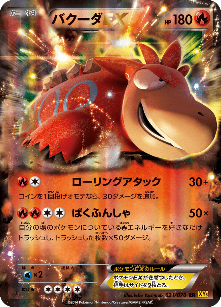 バクーダex Xy 拡張パック ガイアボルケーノ Xy5g 21 Limitless
