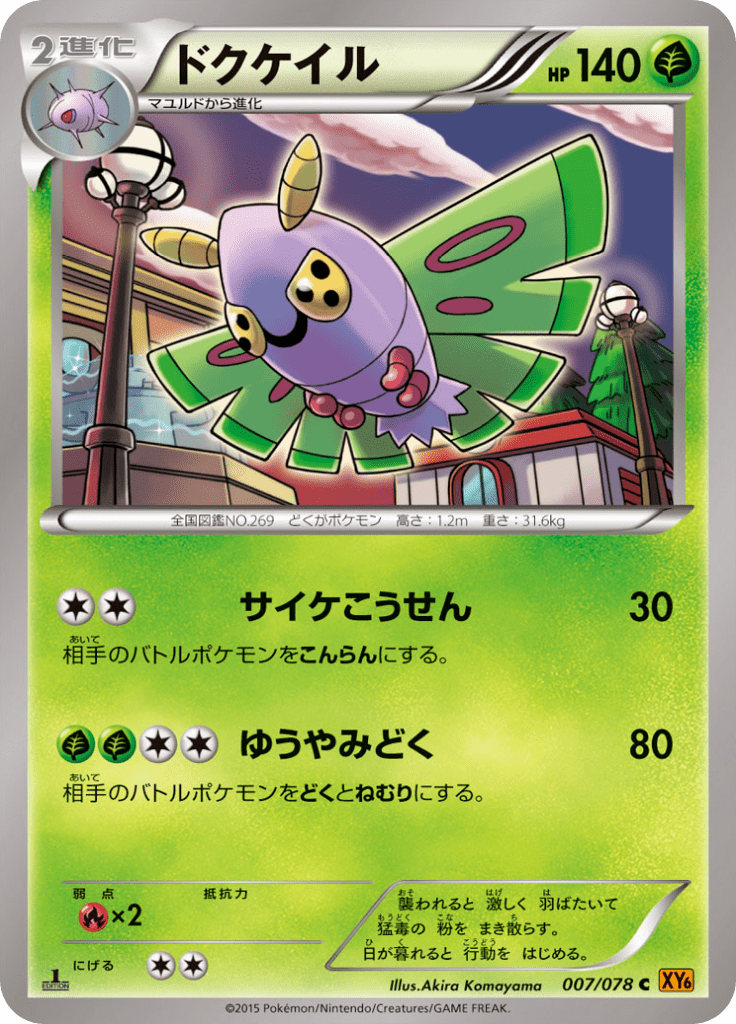 ドクケイル Xy 拡張パック エメラルドブレイク Xy6 7 Limitless