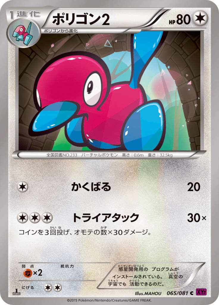 ポリゴン2 Xy 拡張パック バンデットリング Xy7 65 Limitless