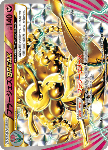 Xy Break 拡張パック 青い衝撃 Xy8b Limitless
