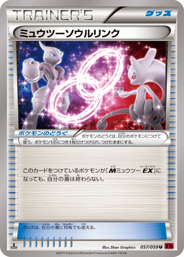 ミュウツーソウルリンク Xy Break 拡張パック 赤い閃光 Xy8r 57 Limitless
