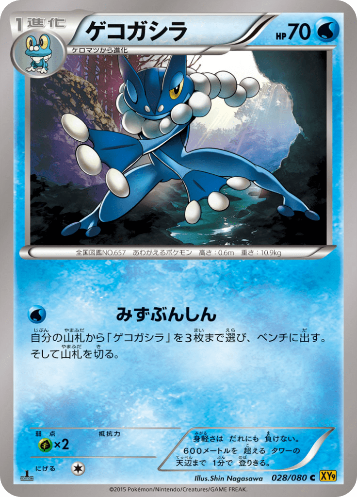 ゲコガシラ Xy Break 拡張パック 破天の怒り Xy9 28 Limitless