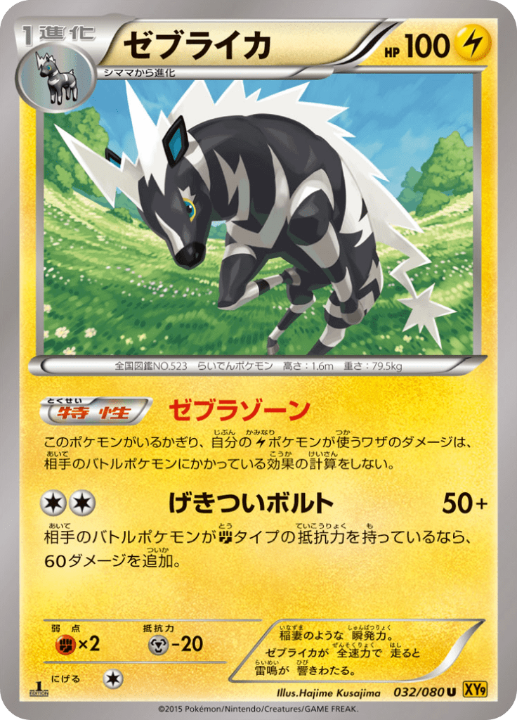 ゼブライカ Xy Break 拡張パック 破天の怒り Xy9 32 Limitless