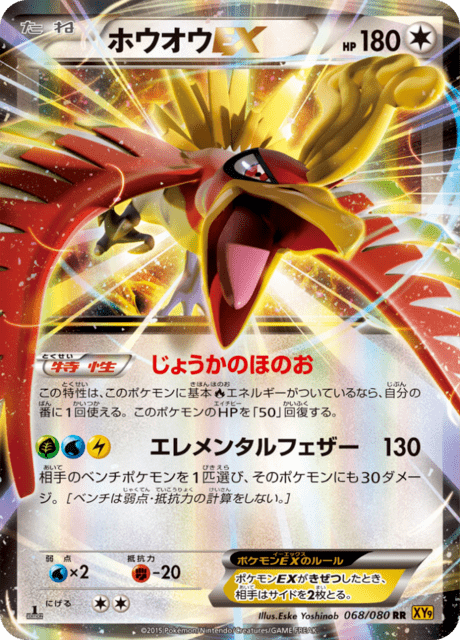 ホウオウex Rage Of The Broken Heaven Xy9 68 Limitless