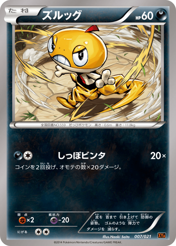 ズルッグ Xy メガバトルデッキ60 Mリザードンex Xya 7 Limitless