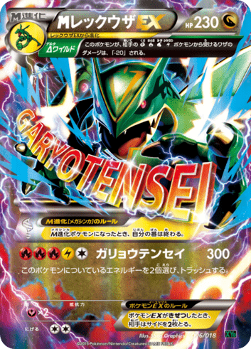 メガバトルデッキ60 Mレックウザex Xyd Limitless