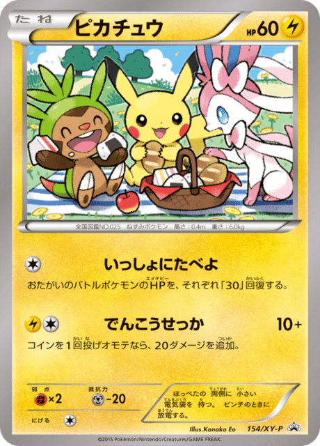 ピカチュウ Xy Promotional Cards Xyp 154 Limitless