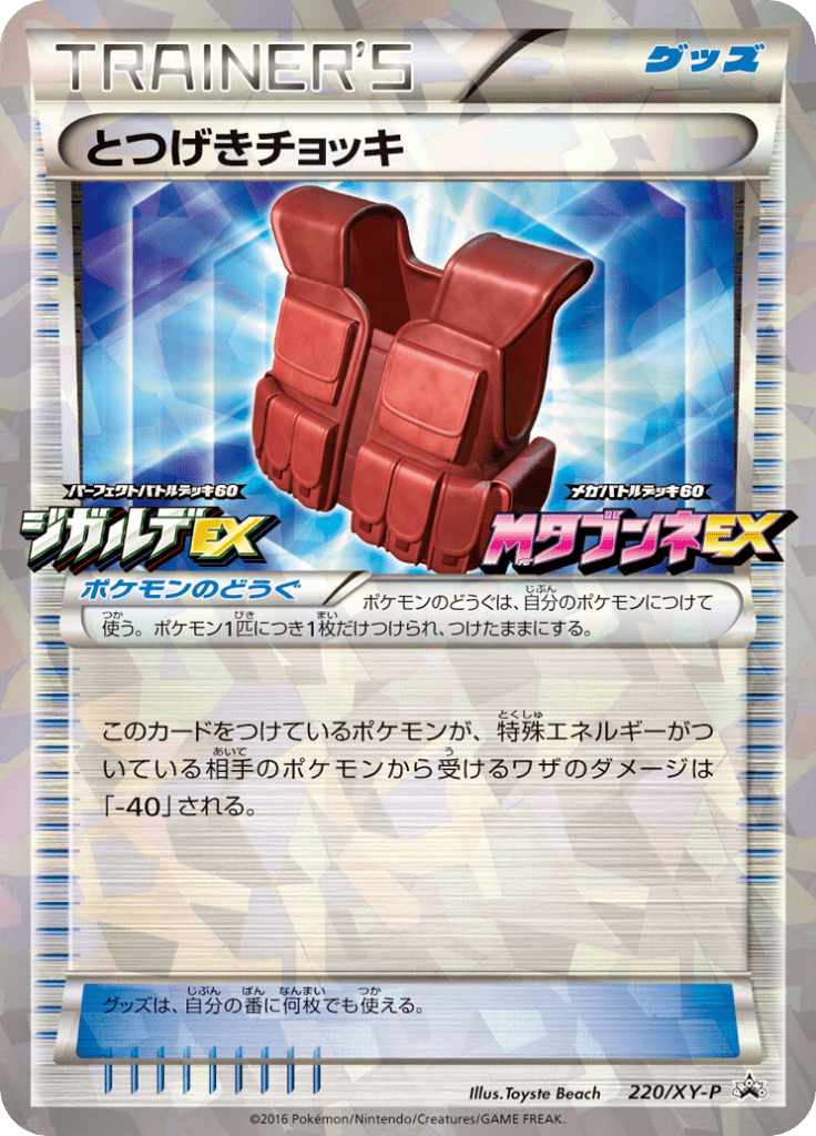 とつげきチョッキ Xyプロモカード 2 Limitless