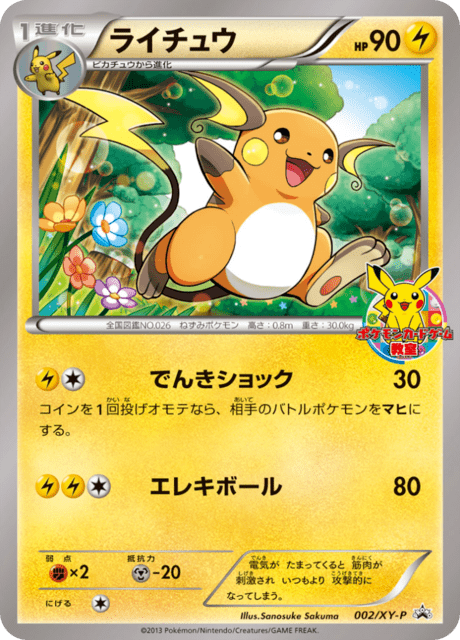 ライチュウ Xy Promotional Cards Xyp 2 Limitless