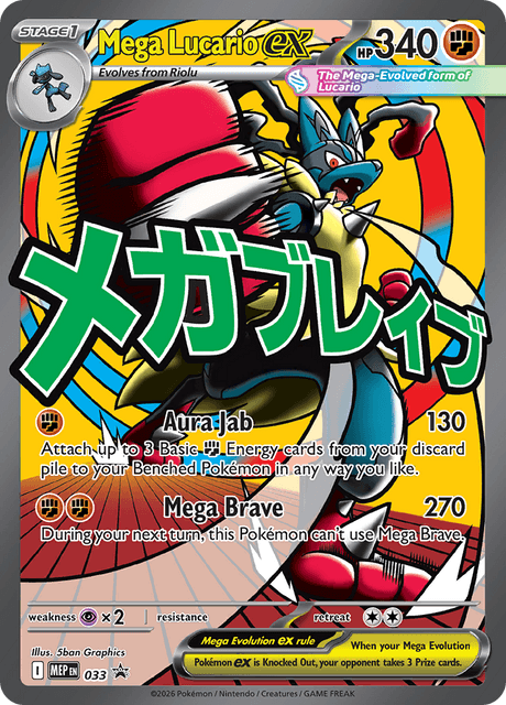 Mega Lucario ex — MEP Black Star Promos 33